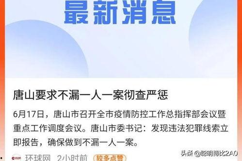 唐山现状爆料事件最新进展,进展追踪与真相揭秘