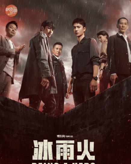 冰雨火最新爆料,揭秘神秘组织与卧底警察的生死较量！